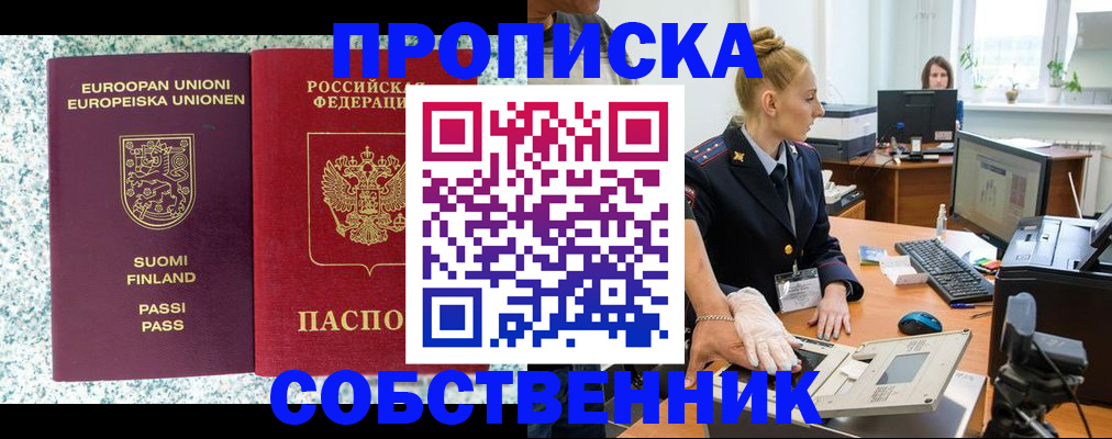 прописка 2025 в Феодосии