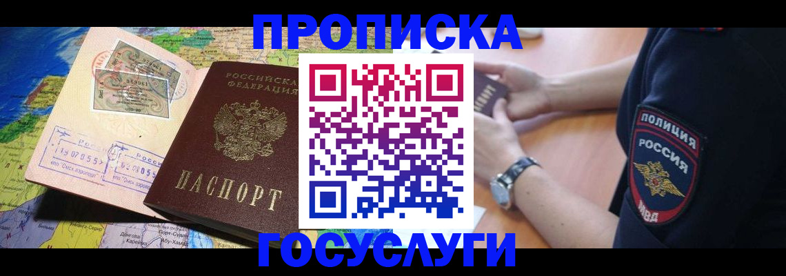 временная регистрация собственник в Феодосии
