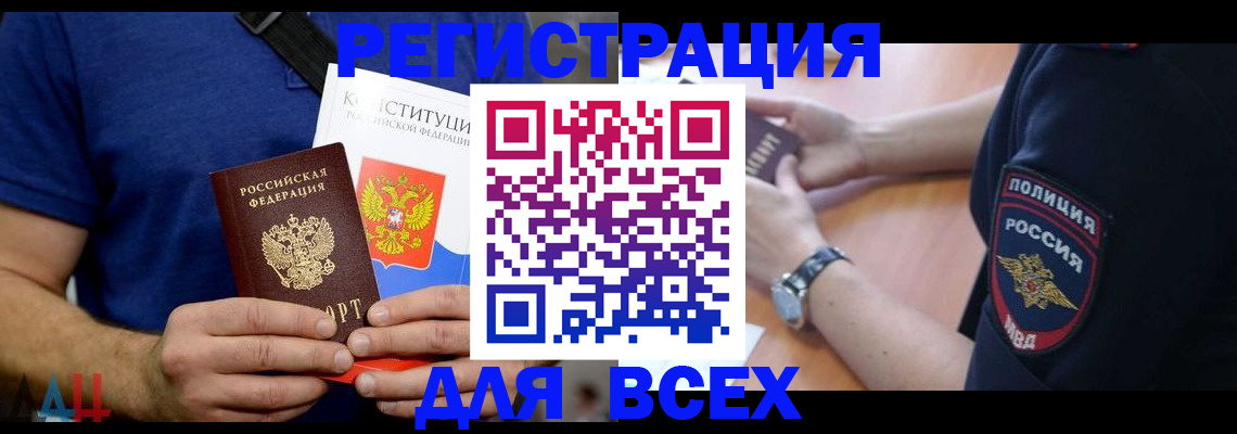 временная регистрация для всех в Феодосии